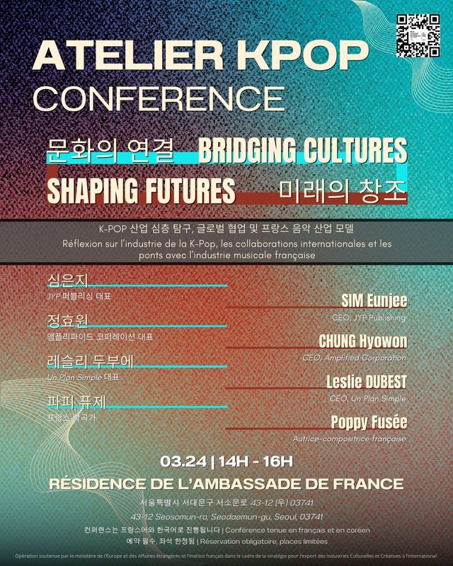 '아뜰리에 케이팝 콘퍼런스' 포스터