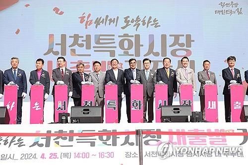 "94일 만의 새 출발"…서천특화시장 임시시장 개장