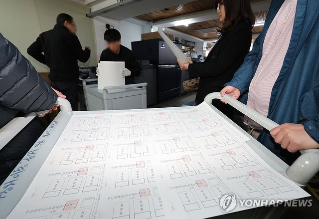 부산교육감 재선거 투표용지 인쇄