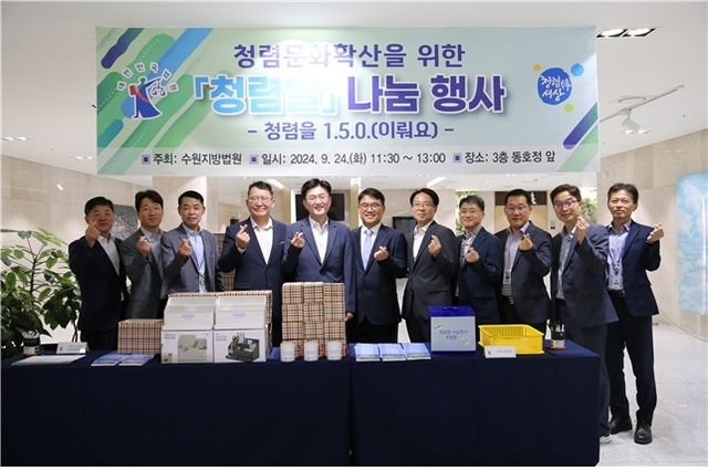 수원지법 청렴문화 확산 행사