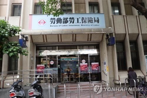 대만 노동부 노동보험국