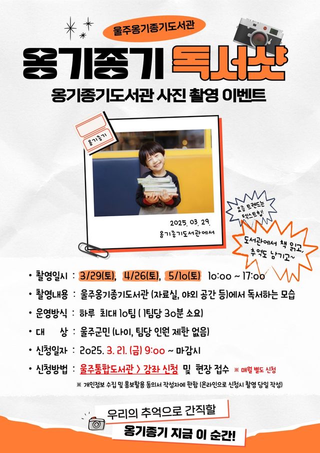 '옹기종기 독서샷' 행사 