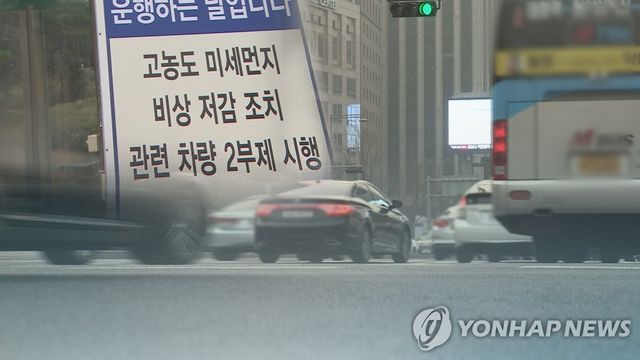 미세먼지 예비저감조치(CG)