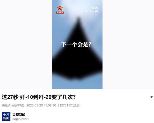 중국 관영 CCTV 영상 속 '다음 전투기는?'