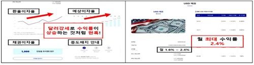 불법업자가 홍보하는 채권 정보 및 투자수익률