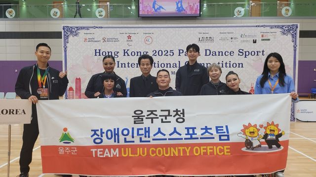 울주군청 장애인댄스스포츠팀, 홍콩 국제대회 입상