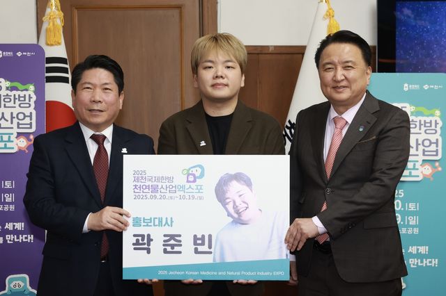 제천국제한방천연물산업엑스포 홍보대사 곽준빈