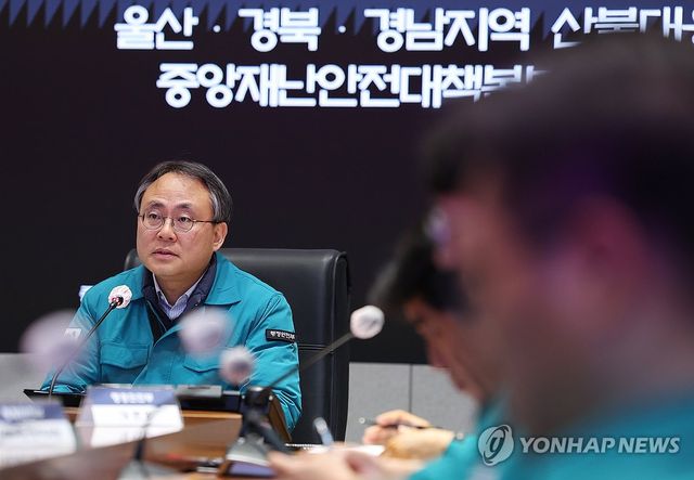 고기동 직무대행, 산불 대응 중대본 회의 주재
