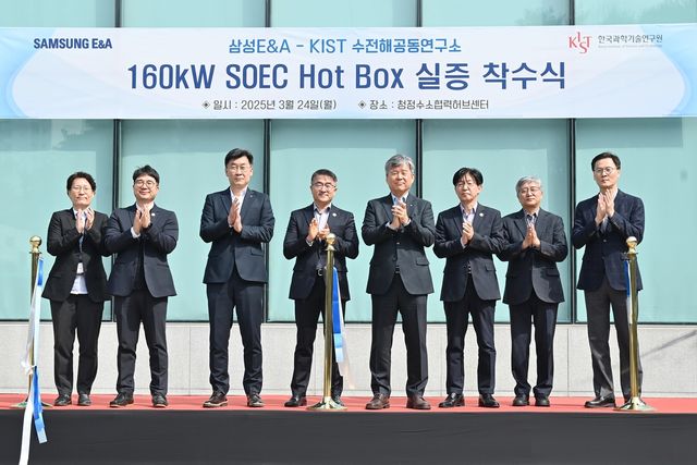 삼성E&A-KIST, 160㎾ 고온수전해(SOEC) 핫박스 실증 착수식
