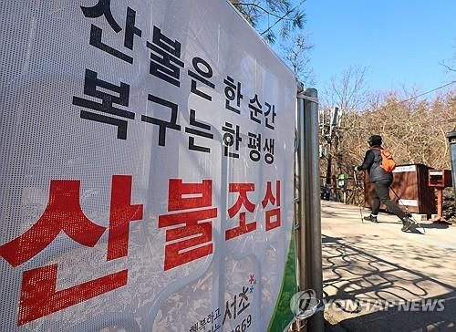 전국 건조주의보 발령 '산불 조심'