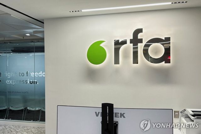 미국 워싱턴DC에 있는 RFA 사무실 로고