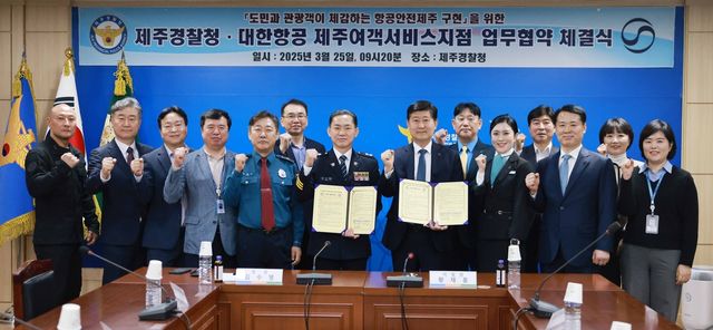 제주경찰청·대한항공 MOU