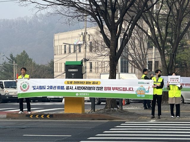 트램 공사 '범시민 홍보 캠페인'