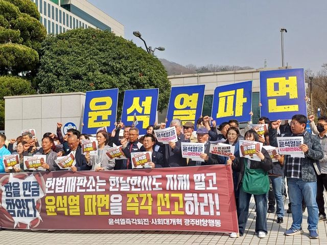 윤석열 파면 촉구 기자회견