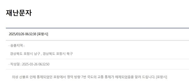 [국민재난안전포털 캡처]