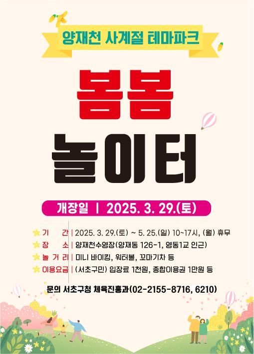 2025 봄봄놀이터 홍보 포스터