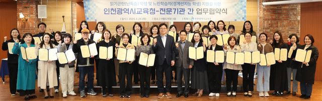 인천시교육청-전문기관 업무협약