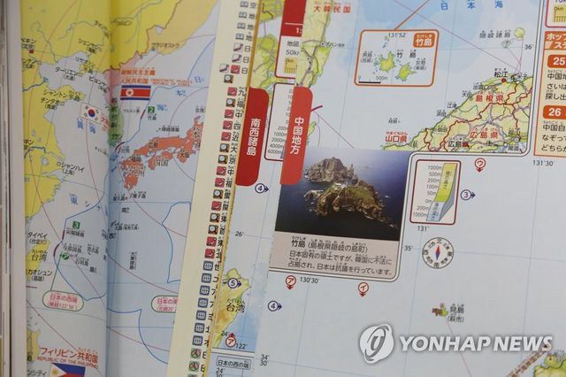 일본의 독도 영유권 주장 담은 초등학교 교과서