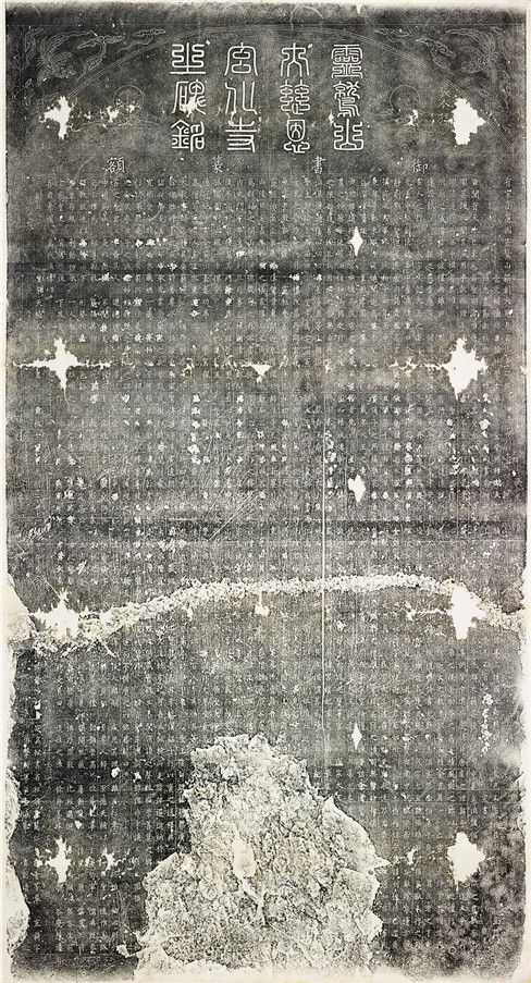 개성 현화사비 탁본