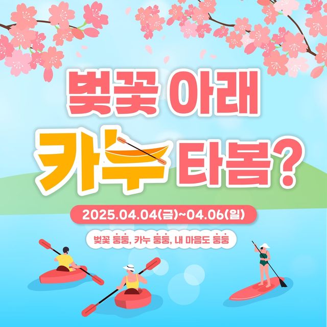 군산시 '벚꽃 아래 카누 타봄' 이벤트
