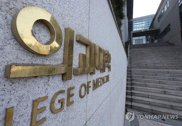 의과대학(자료사진)