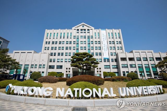 국립부경대학교 대학본부