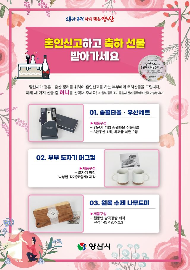 혼인신고하면 선물 드립니다