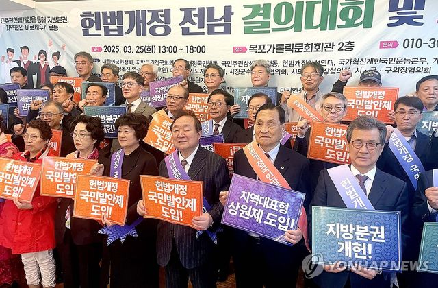 헌법 개정 촉구