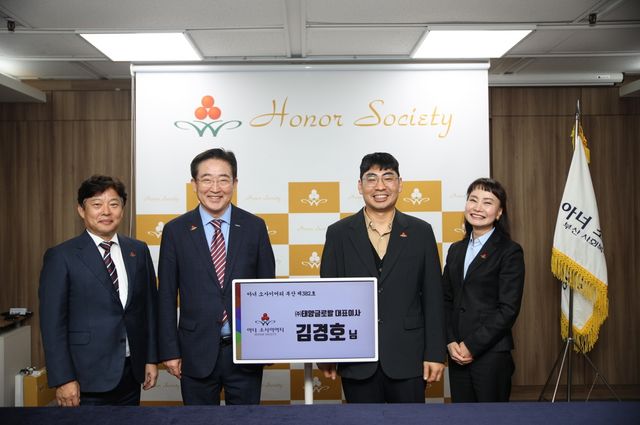 태양글로발 김경호 대표, 아너 소사이어티 회원 가입