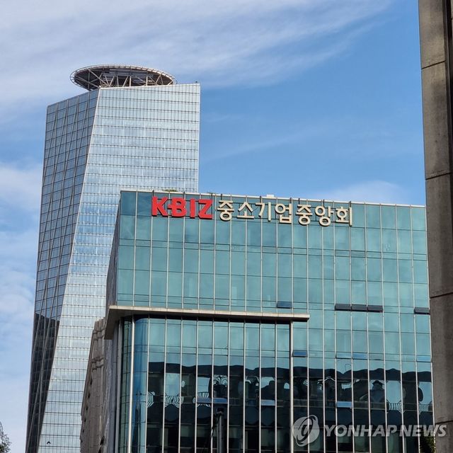 중소기업중앙회