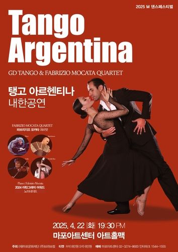 '탱고 아르헨티나' 공연