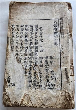 대혜보각선사서