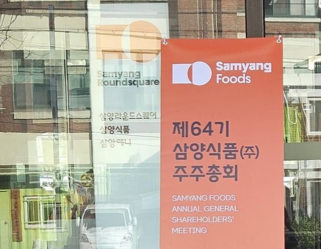 삼양식품 주주총회 안내
