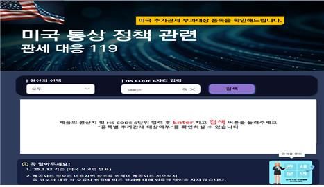 코트라가 도입한 온라인 관세 확인 시스템
