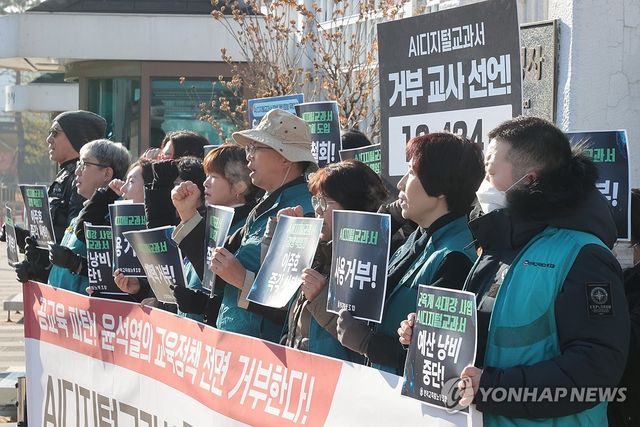 'AI 디지털교과서 도입 중단하라' 구호 외치는 참석자들