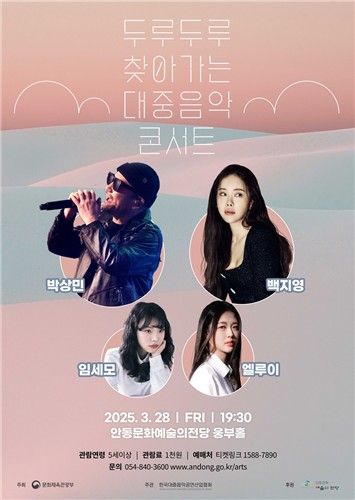 음공협 안동 공연 포스터