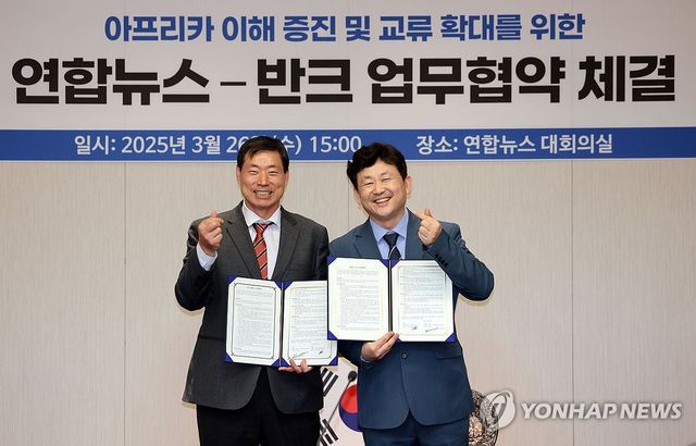 연합뉴스-반크 업무협약 체결