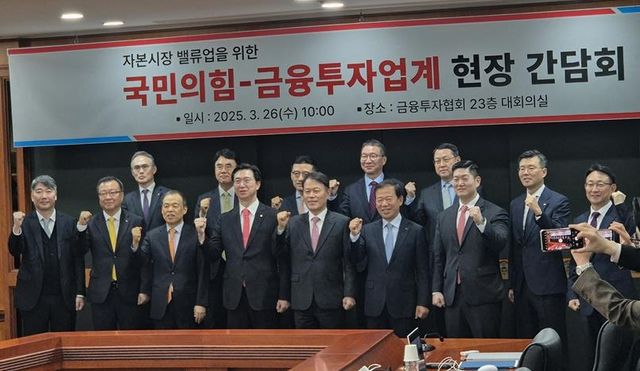 국민의힘-금융투자업계 현장 간담회 