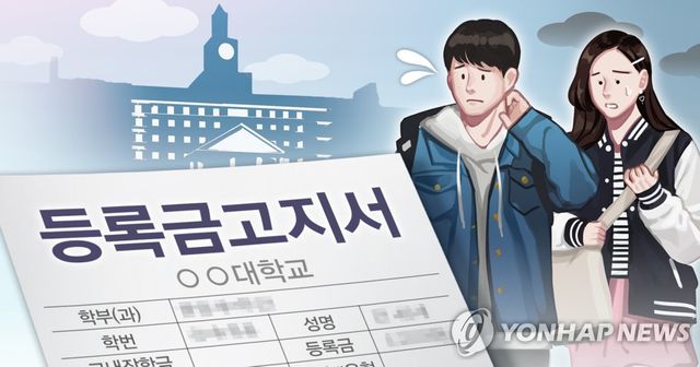 대학 등록금 부담 (PG)