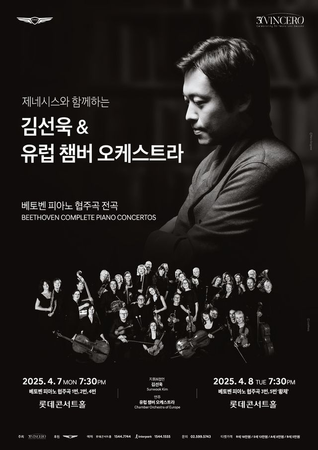 김선욱과 유럽 체임버 오케스트라 공연