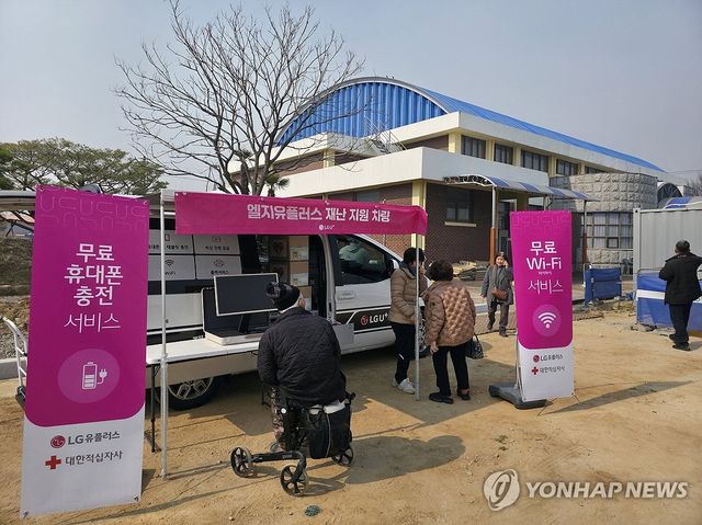 LG, 산불 피해 지역에 20억 성금… 구호활동 지원 차량 운영