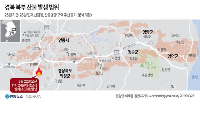 [그래픽] 경북 북부 산불 발생 범위