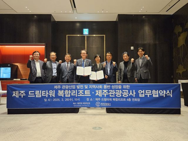 제주관광공사-제주 드림타워 복합리조트 업무협약