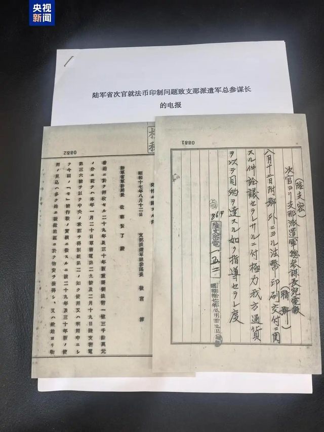 일본군 위조지폐 발행 증거 사료