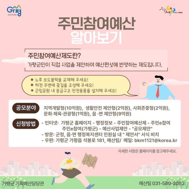 가평군, 내년 주민참여예산 24억으로 증액 - 1