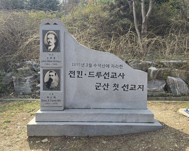 '전킨·드루 선교사 군산 첫 선교지' 비석