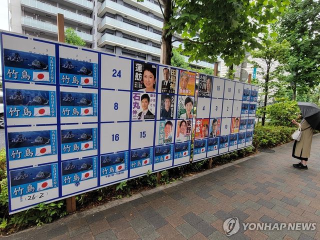 지난해 도쿄도 지사 선거 당시 게시된 '독도는 일본땅' 포스터