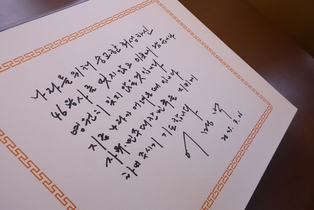 이명박 전 대통령 방명록