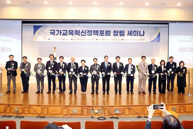 국가교육혁신정책포럼 창립 세미나