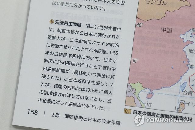 '연행'이라고 적힌 일본 고교 교과서